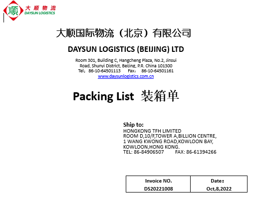 出口裝箱單Packing List（模闆）