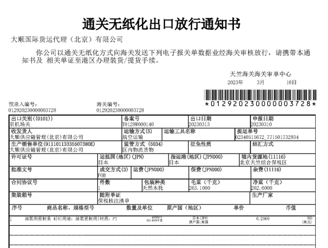 通關無紙化出口放行通知書(樣(yàng)例)