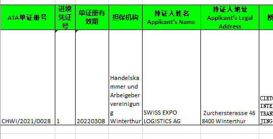 進(jìn)境單證冊導入(模闆)