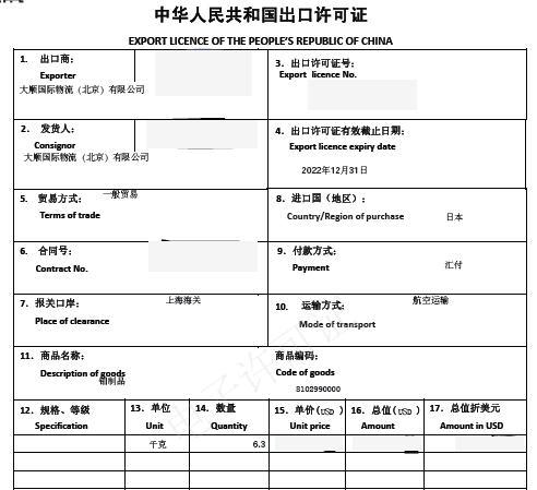 出口許可證電子證（樣(yàng)例）