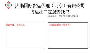 海運進(jìn)口訂艙委托書(模闆)