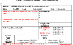 大順空運出口委托書(模闆)