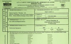 ATA 貨物暫準進(jìn)口單證冊（樣(yàng)例）