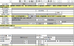 國(guó)内貨物運輸投保單(樣(yàng)例)