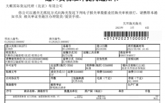 進(jìn)口貨物準許提離通知書(樣(yàng)例)