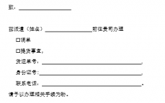 調單提貨介紹信(模闆)