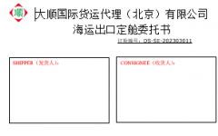 海運進(jìn)口訂艙委托書(模闆)