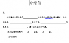 北京自貿區保稅倉儲服務-空運調單（提貨）介紹信