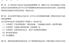 進(jìn)口舊機電産品檢驗監督管理辦法國(guó)家質量監督檢驗檢疫總局令