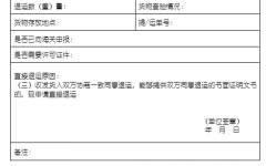 進(jìn)口貨物直接退運表(模闆)