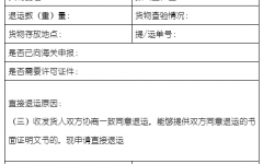 進(jìn)口貨物直接退運核批表(模闆)