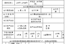 貨物退運情況登記表(模闆)